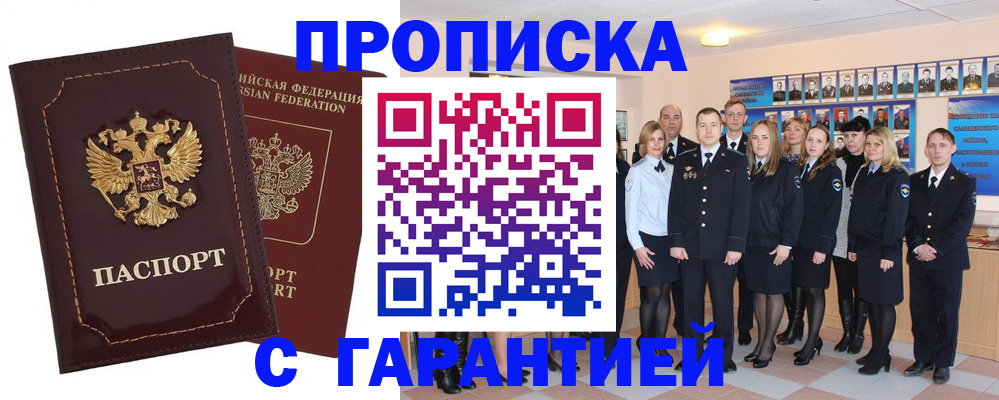 временная регистрация для всех в Аркадаке