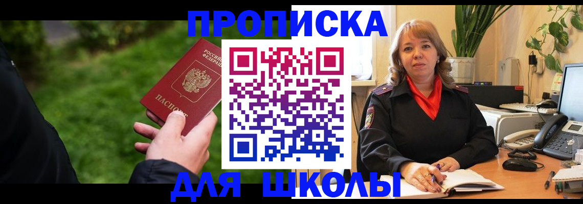 купить прописку в Аркадаке