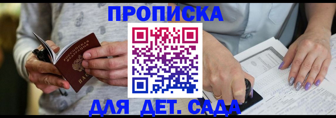 прописка в Аркадаке