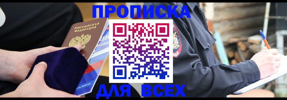 прописка для работы в Аркадаке
