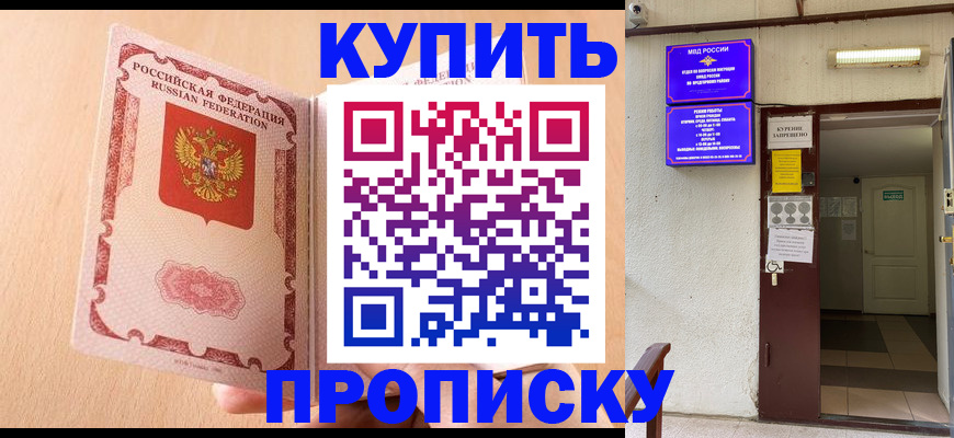 прописка регистрация в Аркадаке