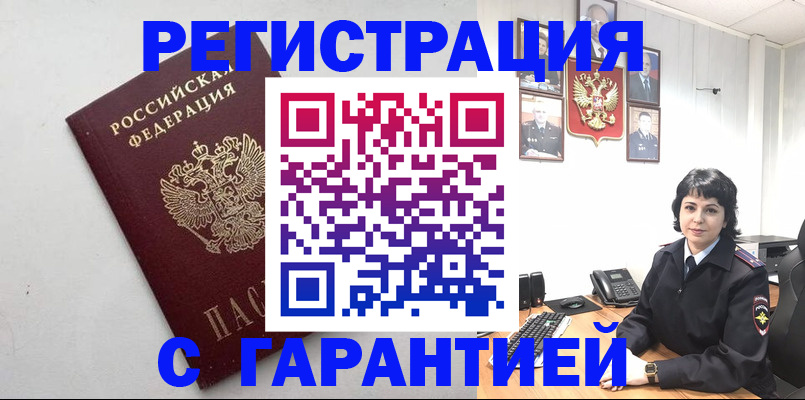 помощь с пропиской иностранцев в Аркадаке