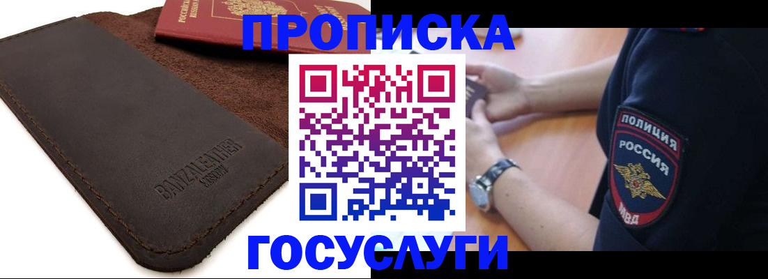 регистрация по месту пребывания для школы в Аркадаке